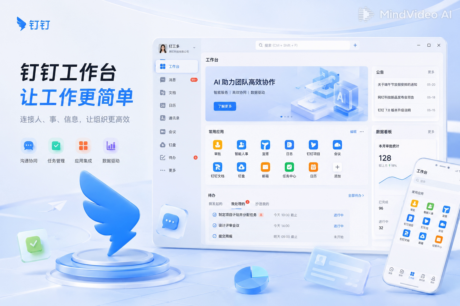 钉钉私有化安全协同首屏